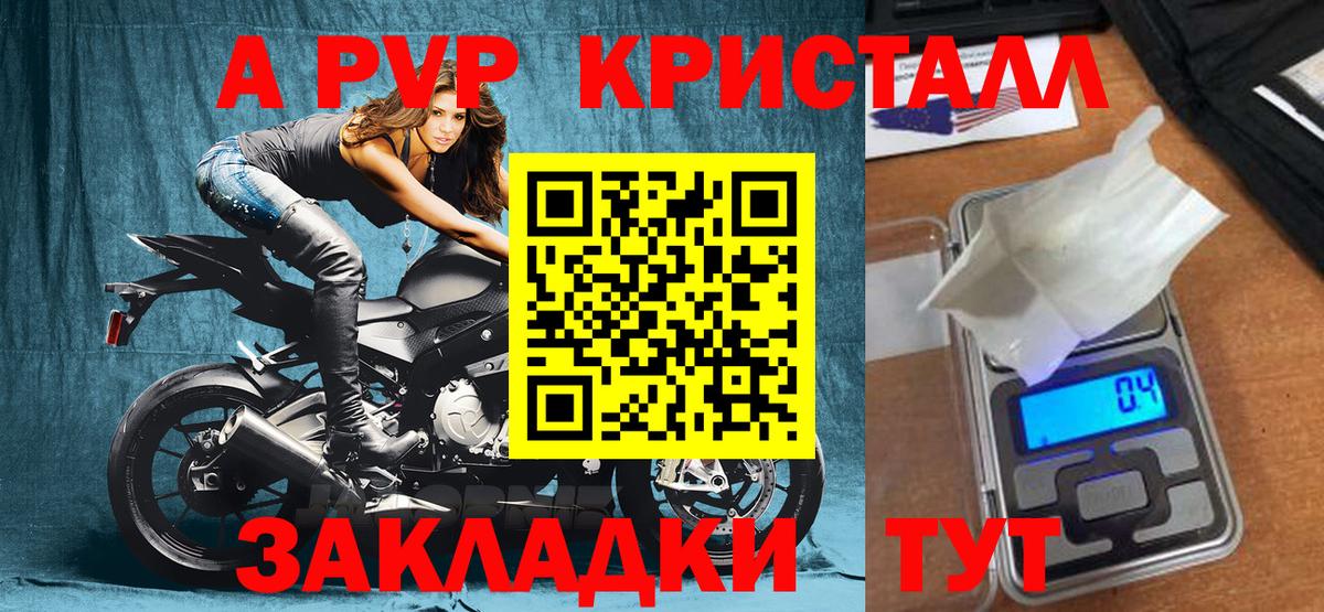 APVP кристаллы  Вход с VPN  Нижневартовск  APVP крисы CK  А ПВП Crystall 