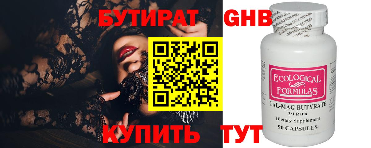 БУТИРАТ оксибутират  Вход с VPN  Нижневартовск 