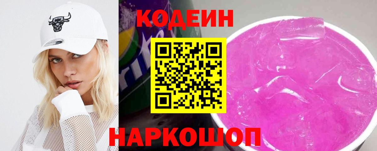 Codein напиток Lean (лин)  Вход с VPN  Нижневартовск  Codein напиток Lean (лин) 
