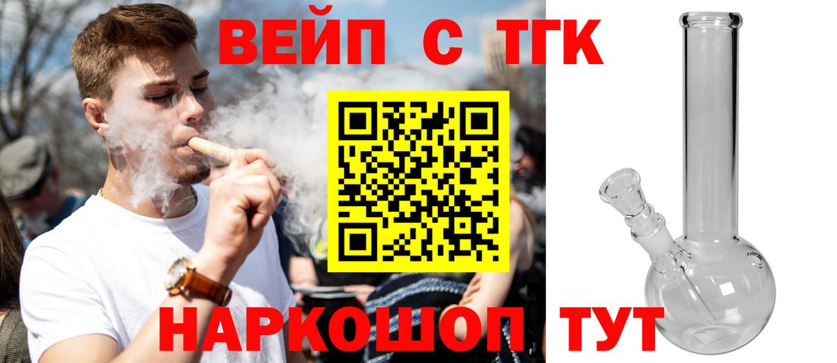 ТГК вейп Нижневартовск